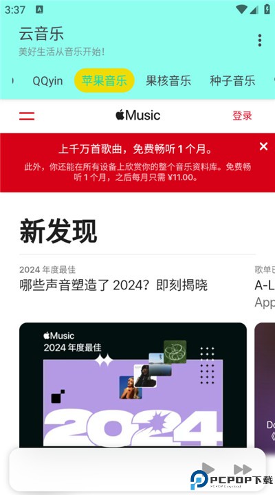 云音乐app