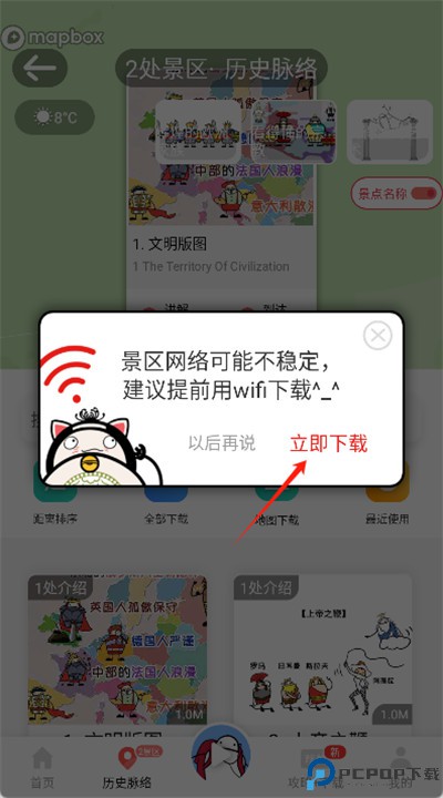 美景听听app