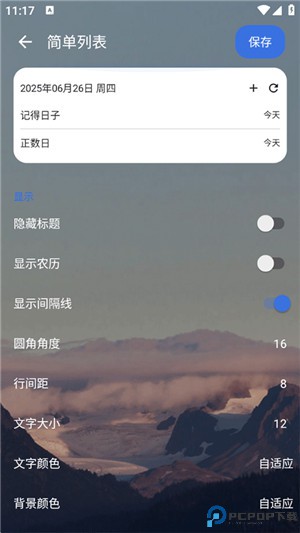 记得日子app