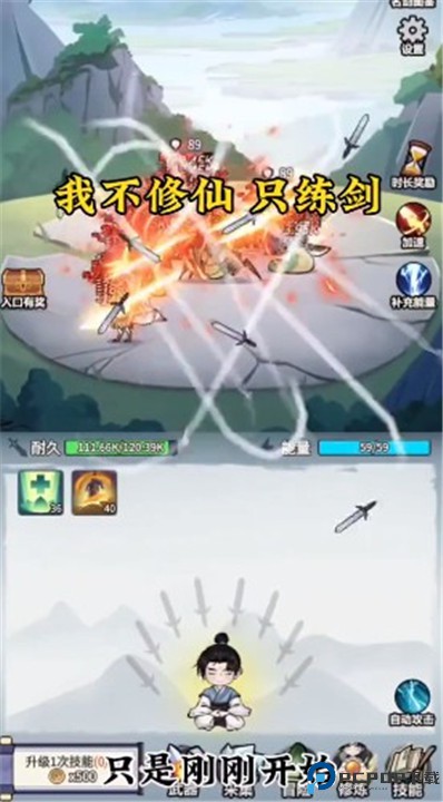 我不修仙只练剑游戏