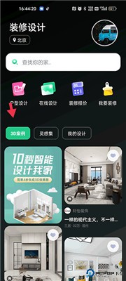 装修设计必备