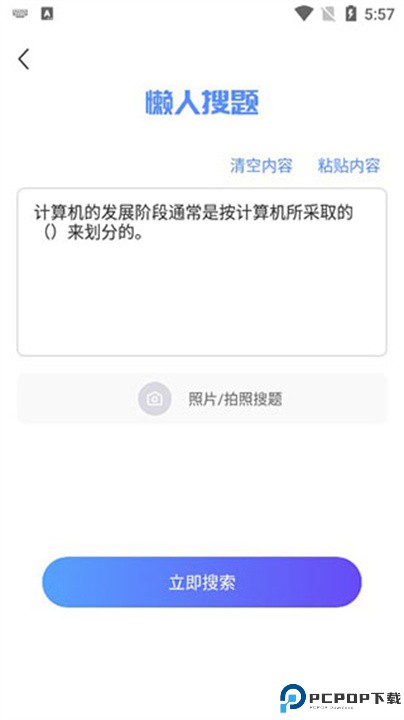 懒人搜题app