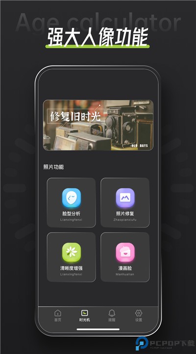 年龄计算器app