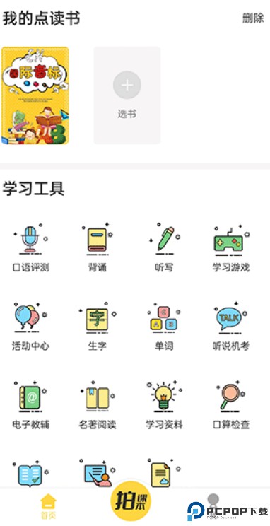倍速点学app