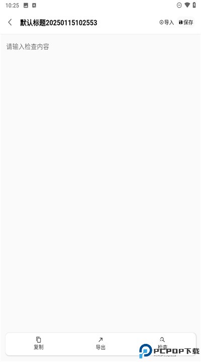 错别字识别软件