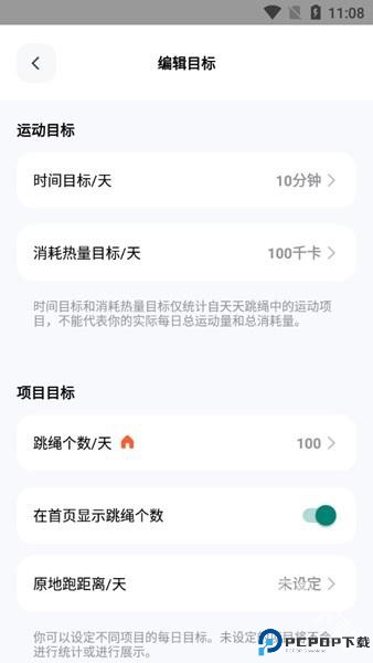 天天跳绳