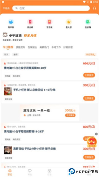 小牛兼职