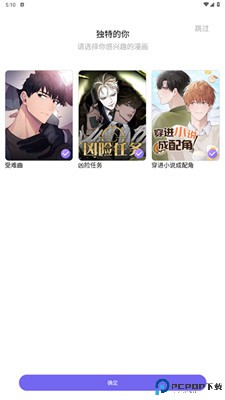 耽漫神器app