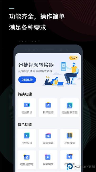 迅捷视频转换器