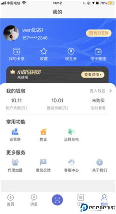 充电小斑马app