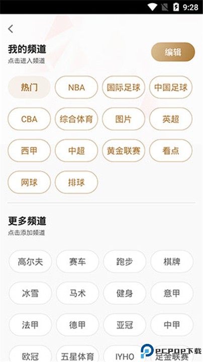 新浪体育app