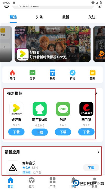 酷玩应用手机