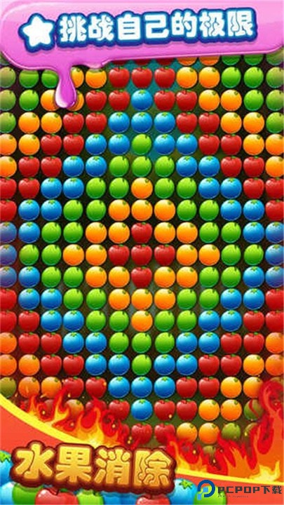 水果消除安卓版