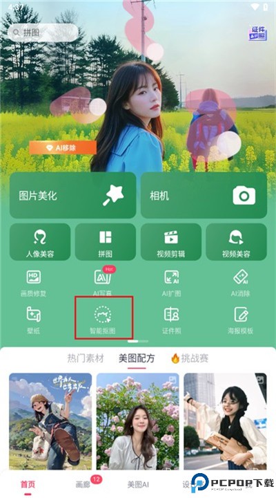 美图秀秀app安卓
