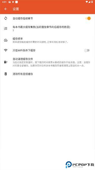 我的听书