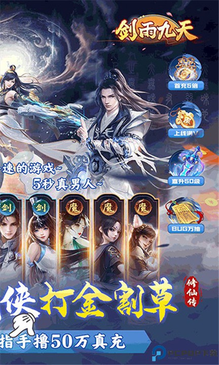 剑雨九天手游