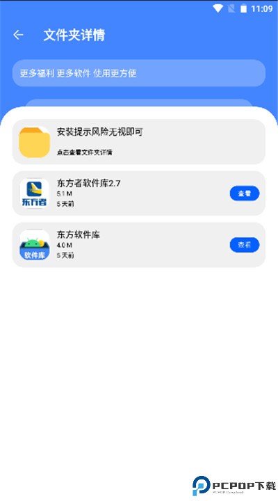 东方软件库app