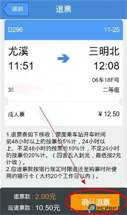 高铁管家