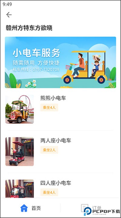 方特旅游app