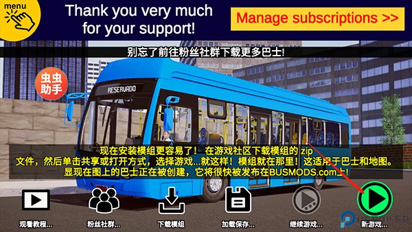 宇通客车模拟器手游
