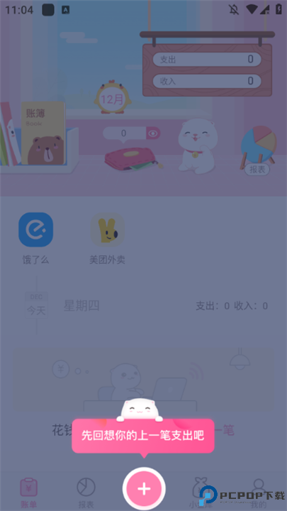 可萌记账