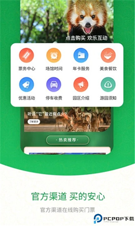 上海野生动物园