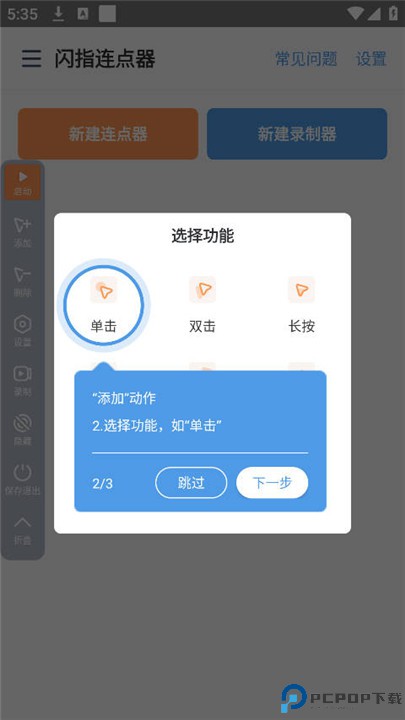 闪指连点器
