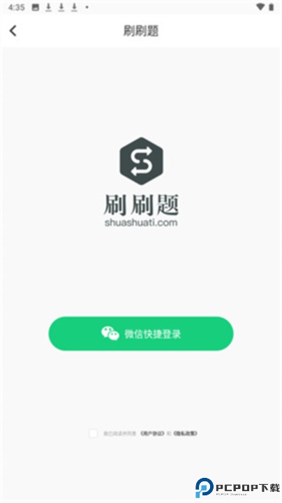 刷刷题