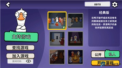 鹅鸭杀安卓版