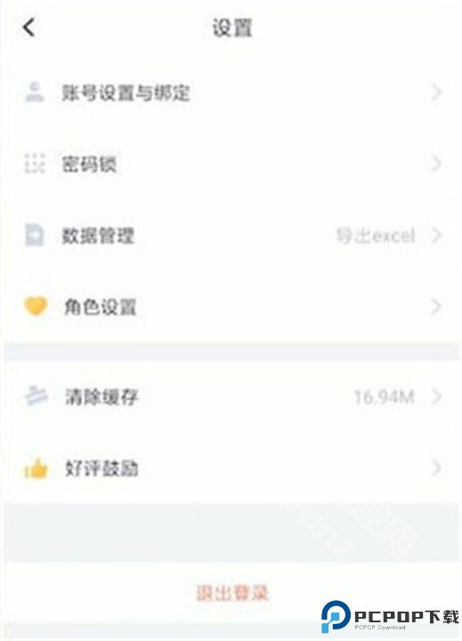 叨叨记账app