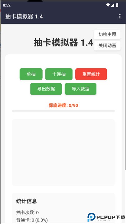 抽卡模拟器