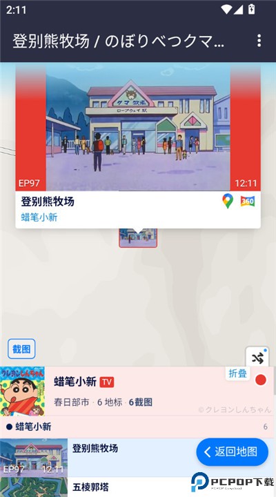 动画巡礼地图