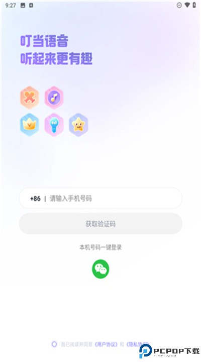 叮当语音app