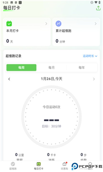 超慢跑节拍器app
