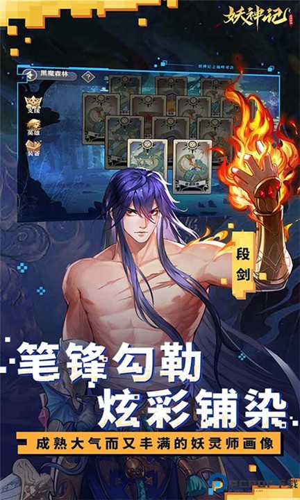 妖神记之巅峰对决手游