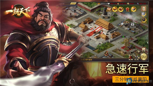 三国一统天下手游