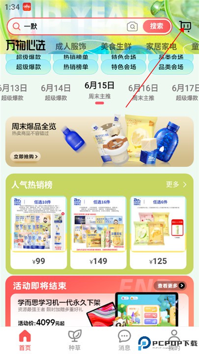 万物心选
