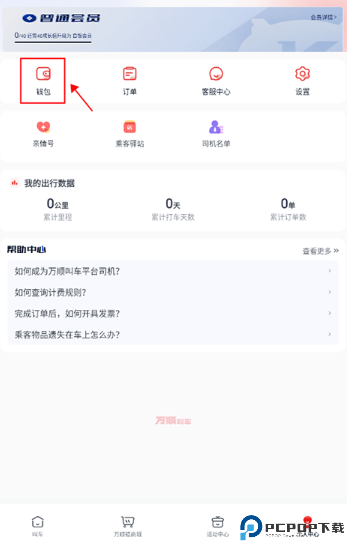 万顺叫车