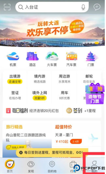 飞猪旅行