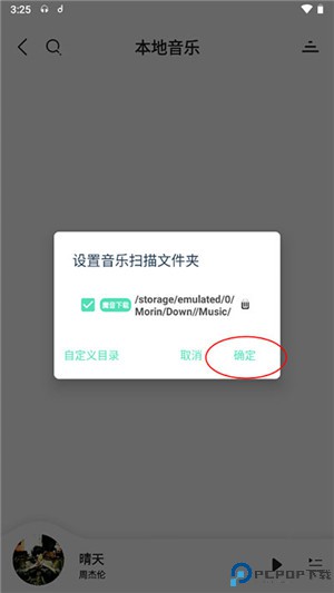 魔音音乐软件