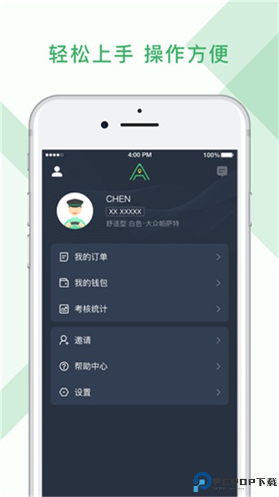 安安用车司机端