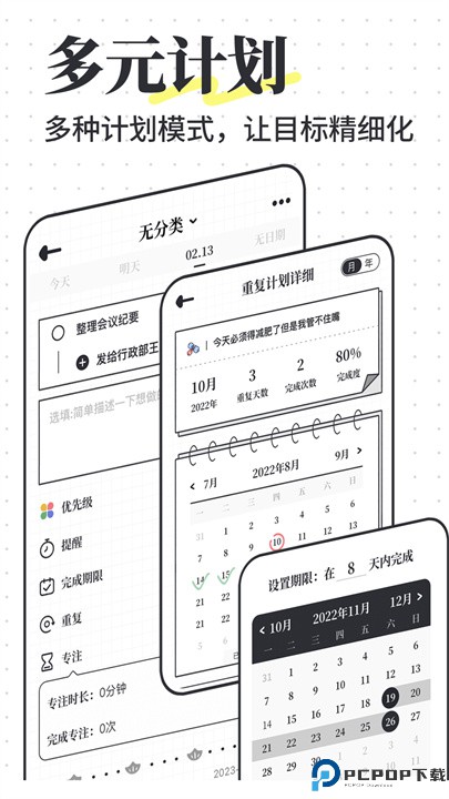 我要做计划app安卓版