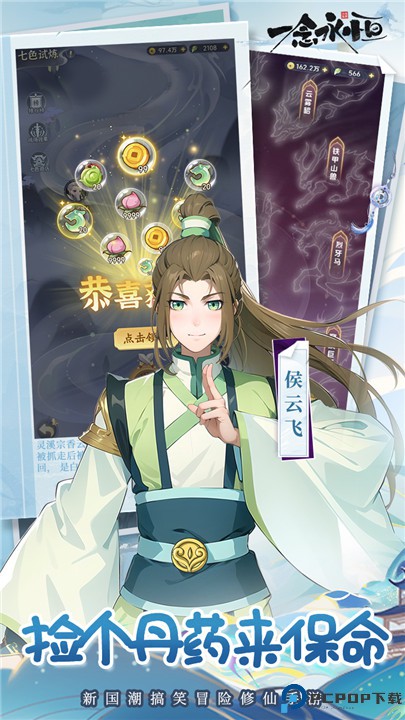 一念永恒少年追梦手游