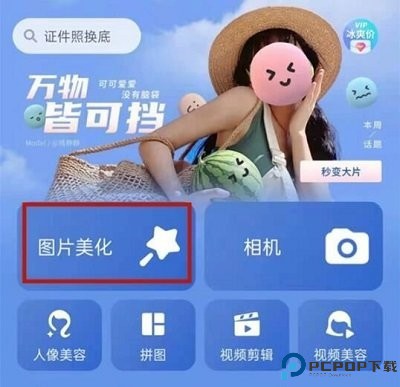美图秀秀