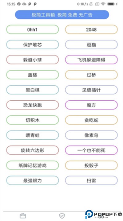 极简工具箱安卓