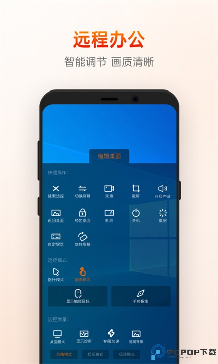 向日葵远程控制