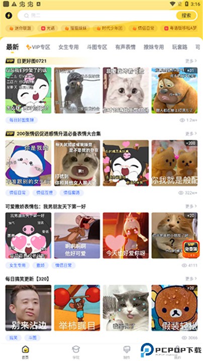 闪萌表情