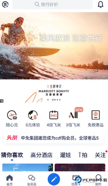 飞客flyertapp