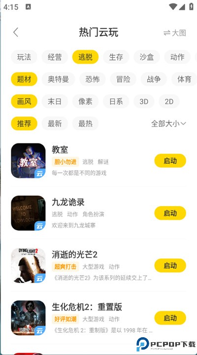 闪玩云游手机版