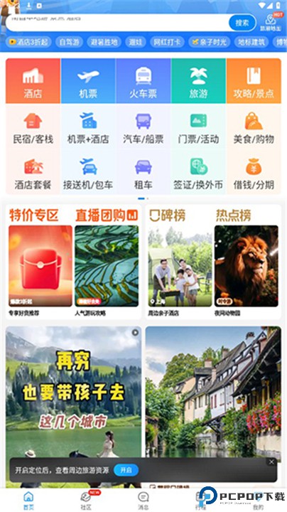 携程旅行极速版